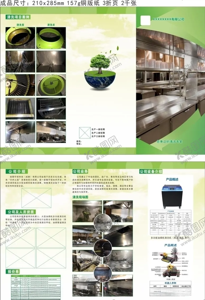 编号：99175805050930549132【酷图网】源文件下载-清洗折页