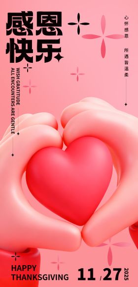 感恩节海报