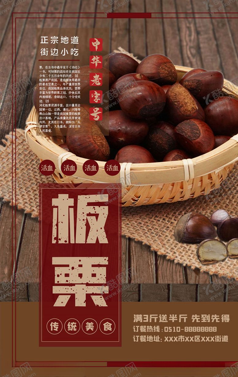 编号：43572606191216055688【酷图网】源文件下载-美食海报
