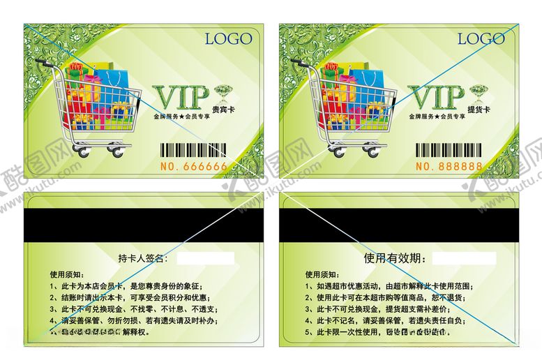 编号：96968010041819505423【酷图网】源文件下载-超市会员卡提货卡