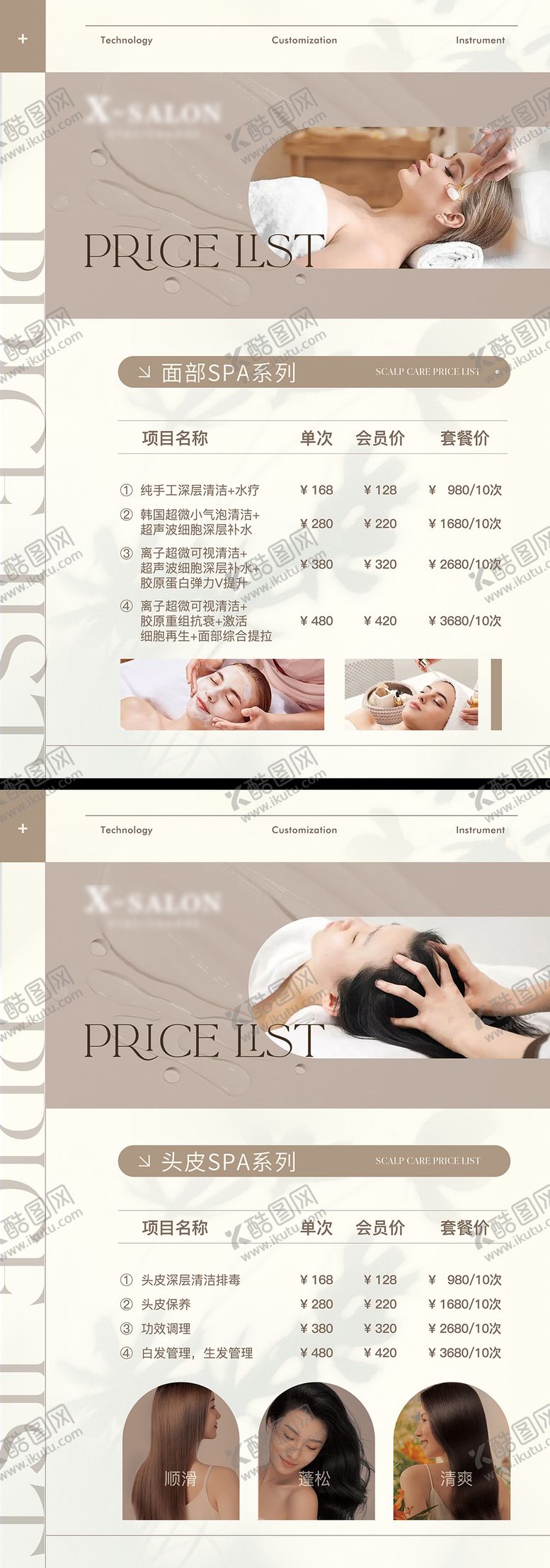 编号：81598503211705328122【酷图网】源文件下载-养生按摩SPA极简ins风价格表