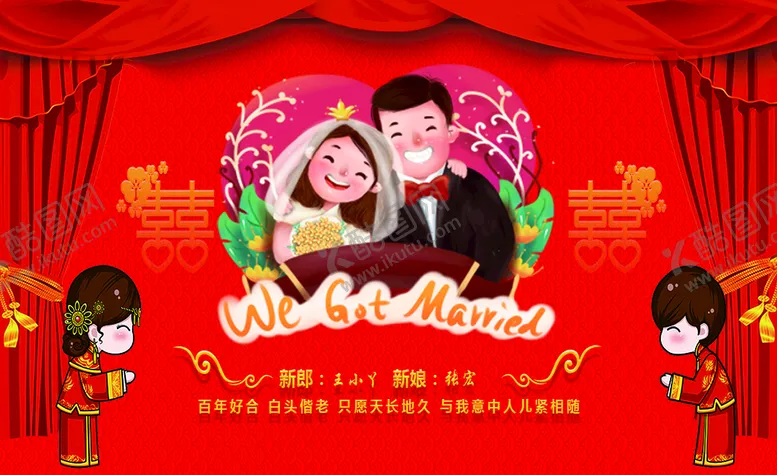 编号：88570610230859228448【酷图网】源文件下载-红色浪漫婚礼邀请函