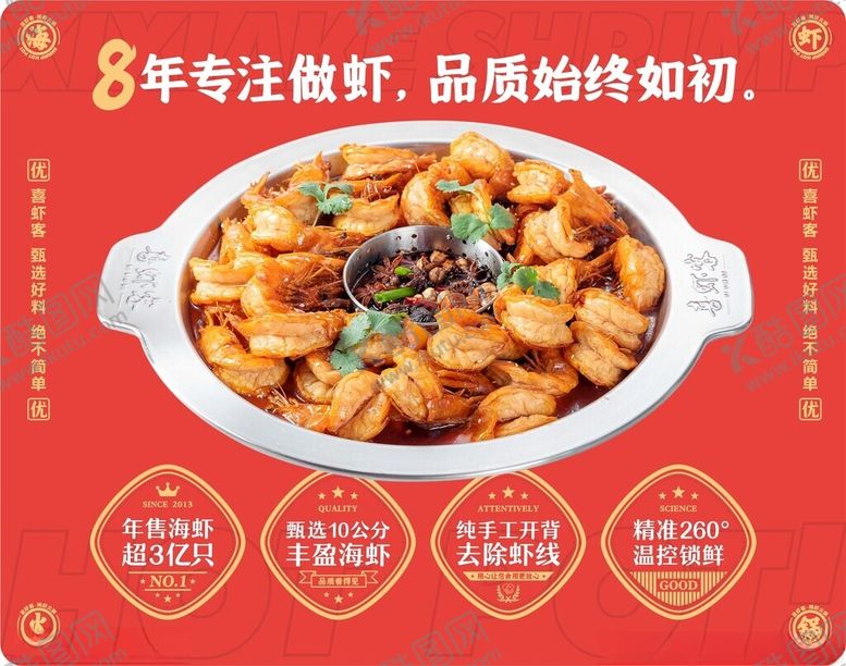 编号：46415301270638137203【酷图网】源文件下载-喜虾客海报