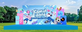 520苏超音乐节活动主视觉舞台