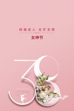 H5女神节手机海报