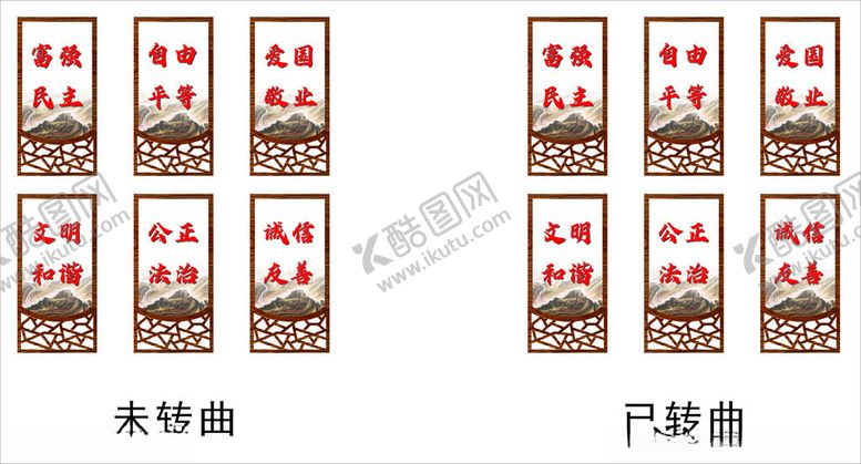 编号：70465402010915438994【酷图网】源文件下载-核心价值观