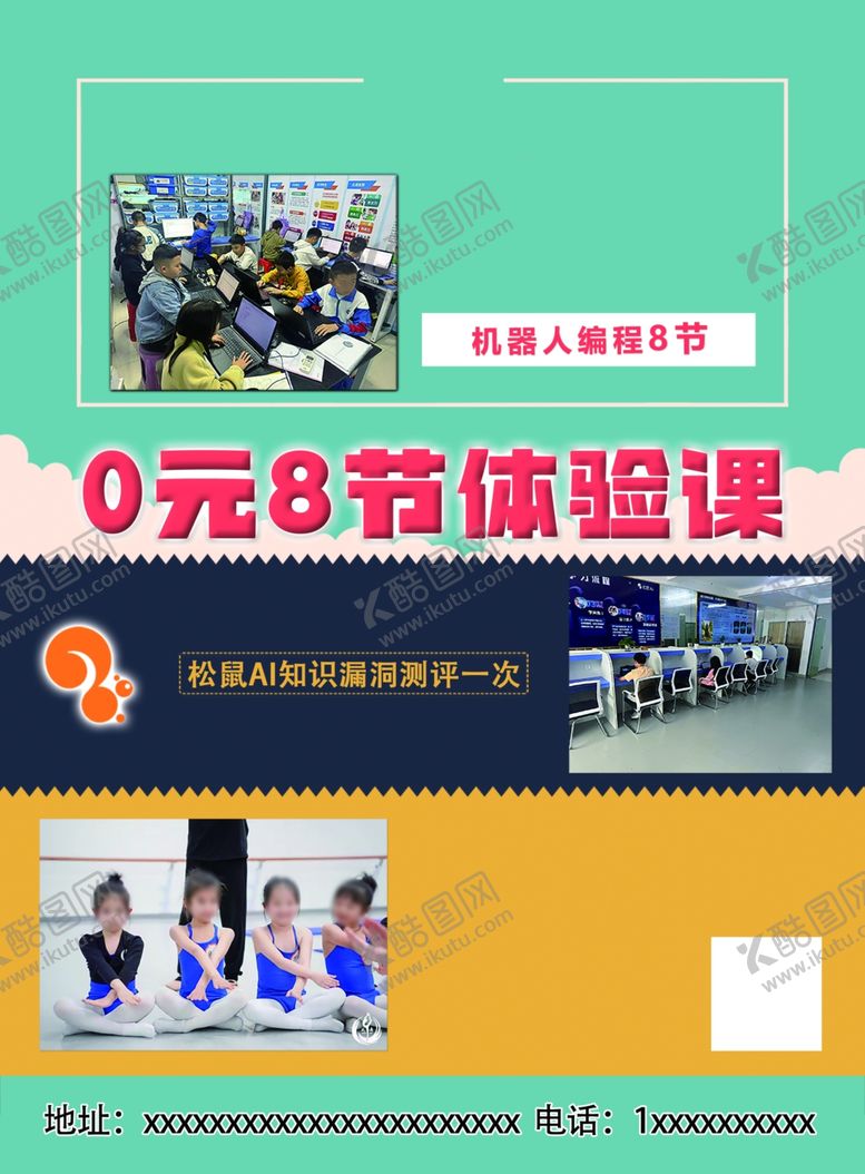 编号：68461602272215307511【酷图网】源文件下载-机器人编程体验课