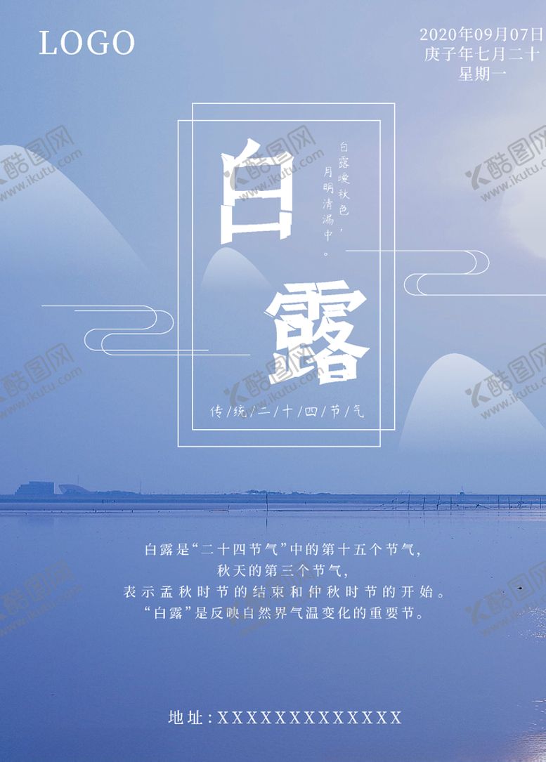 编号：65874806291343071068【酷图网】源文件下载-白露海报