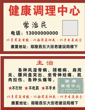 健康调理海报 