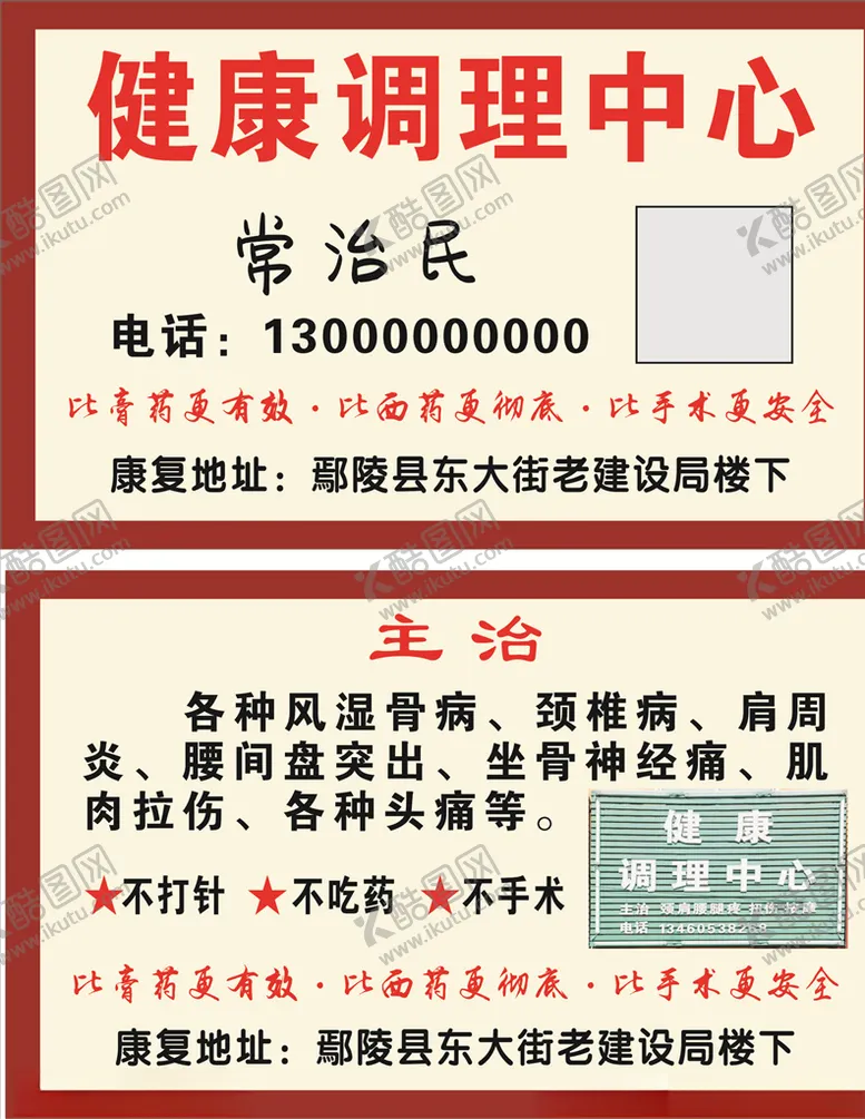 编号：61259405030955437748【酷图网】源文件下载-健康调理中心