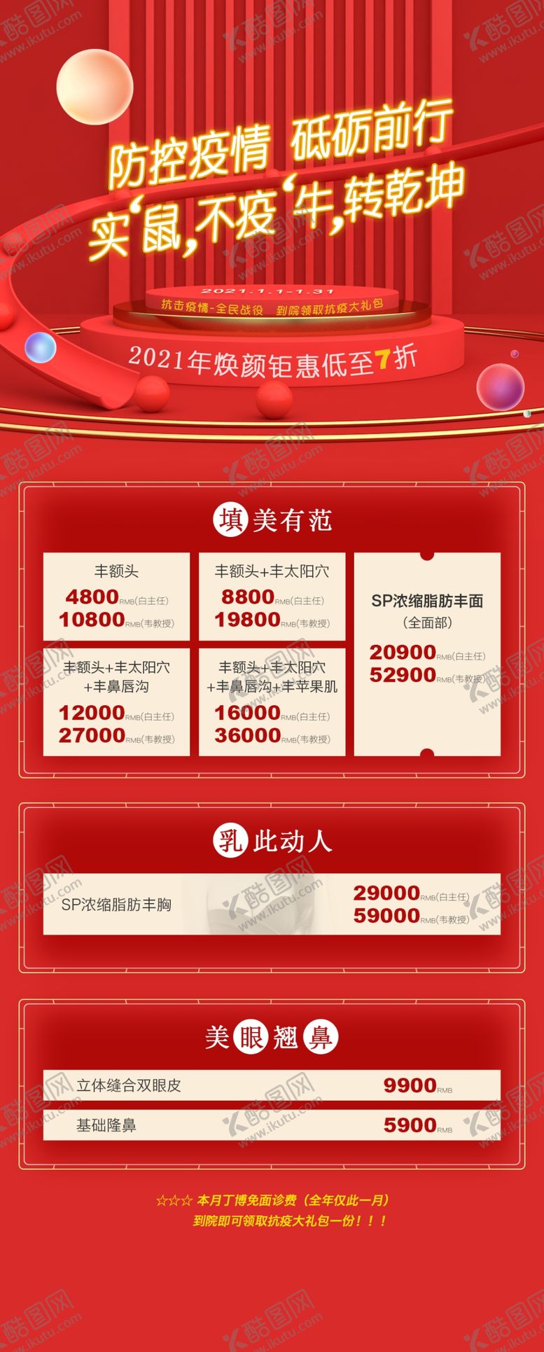 编号：52532402161316274417【酷图网】源文件下载-整形活动长图