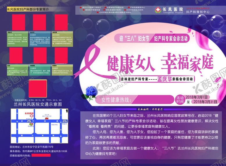 编号：29349610052255542519【酷图网】源文件下载-三八妇女节彩页