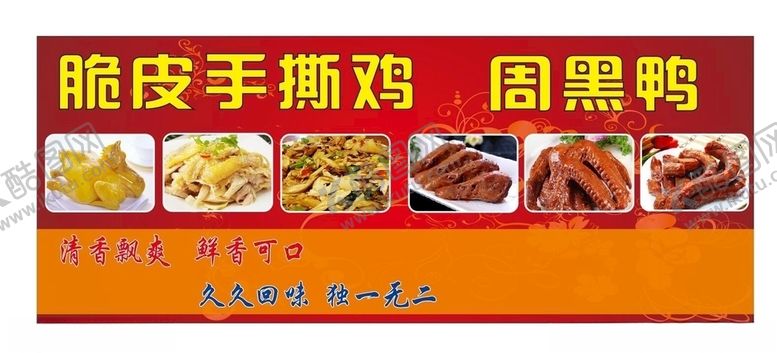编号：41782910221654104794【酷图网】源文件下载-周黑鸭