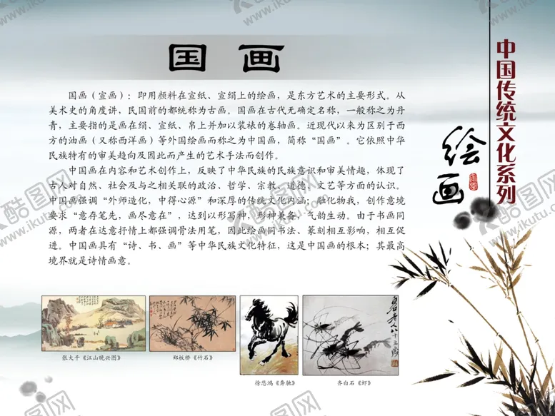 编号：20664605080331553280【酷图网】源文件下载-国画