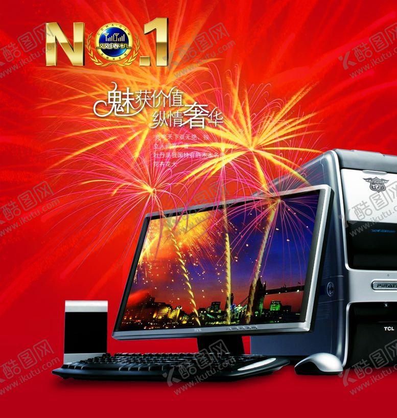 编号：92991210240608082406【酷图网】源文件下载-品牌电脑宣传海报