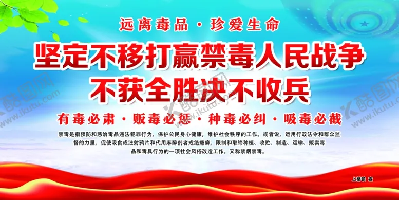 编号：15971603310519091324【酷图网】源文件下载-禁毒
