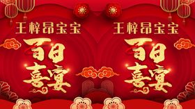 百日宴