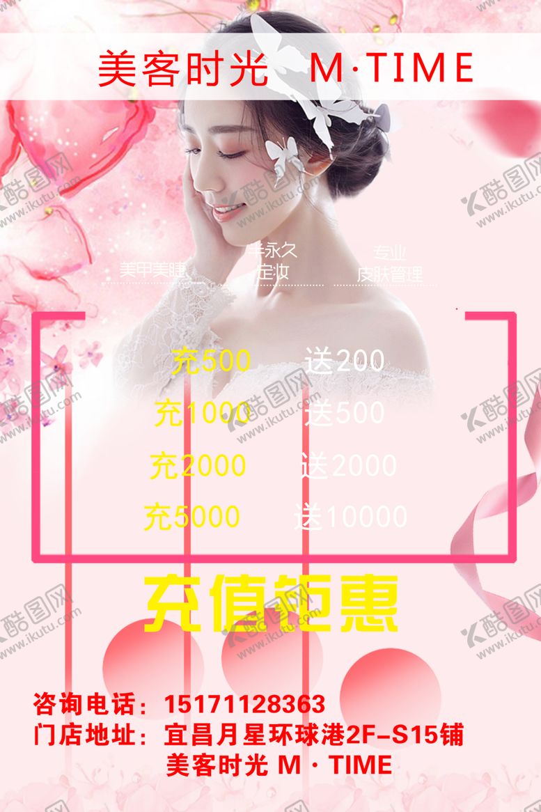 编号：75470210251113113577【酷图网】源文件下载-美容展架