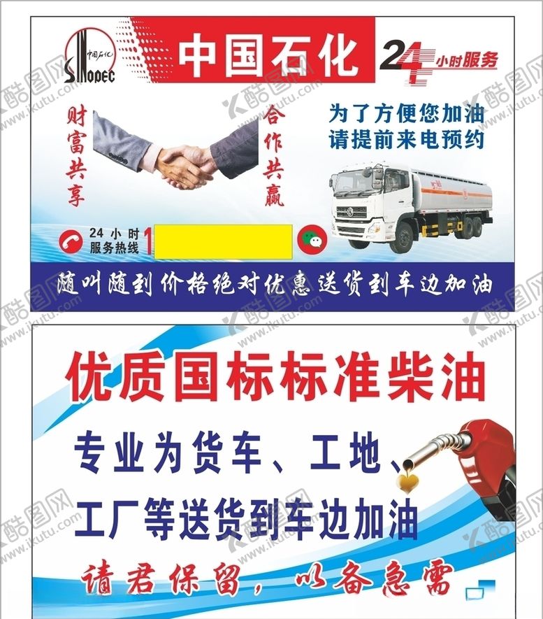 编号：76075507010623064826【酷图网】源文件下载-中国石化