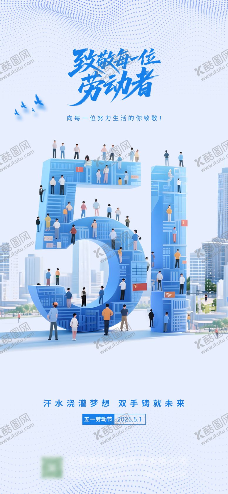 编号：22429105011105111327【酷图网】源文件下载-五一劳动节海报