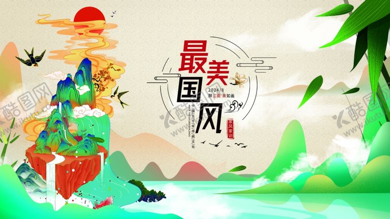 编号：43665506240014056391【酷图网】源文件下载-最美国风