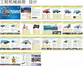 工程机械画册设计展示