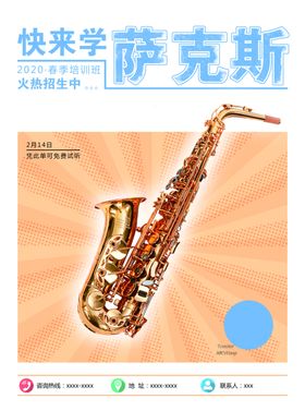 萨克斯海报