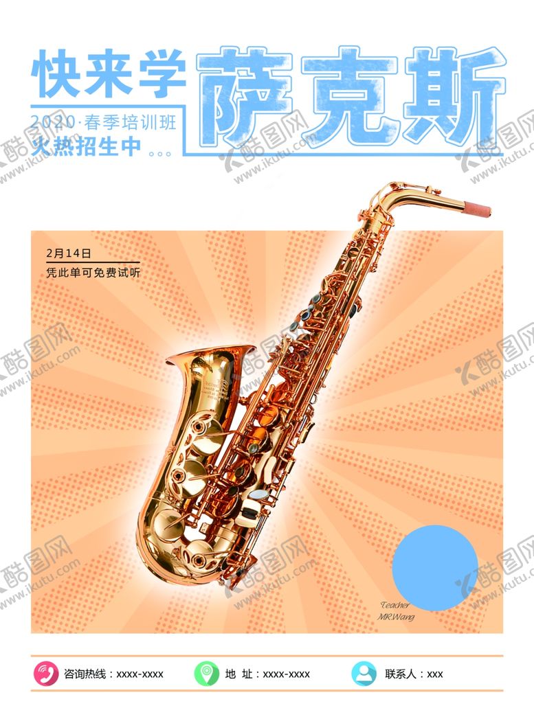 编号：66091110191636238064【酷图网】源文件下载-萨克斯海报