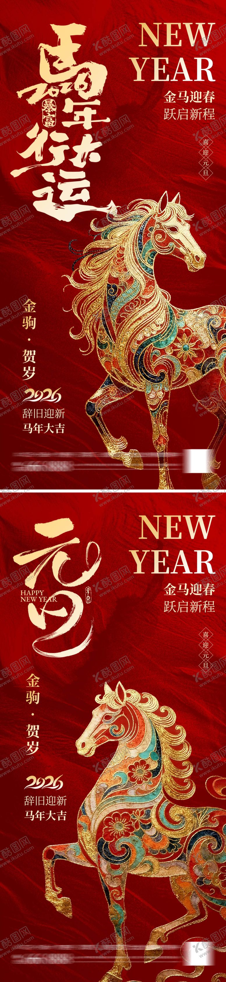 编号：78982201302104255676【酷图网】源文件下载-马年行大运海报