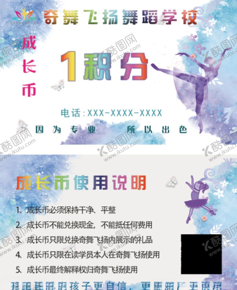 编号：75237210221923127432【酷图网】源文件下载-舞蹈积分卡