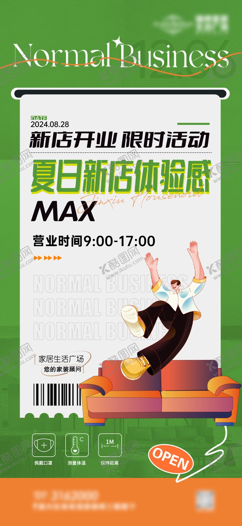 编号：25993012050634276654【酷图网】源文件下载-家装开业海报