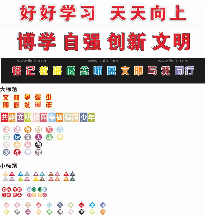 编号：74621011280611235180【酷图网】源文件下载-黑板报字