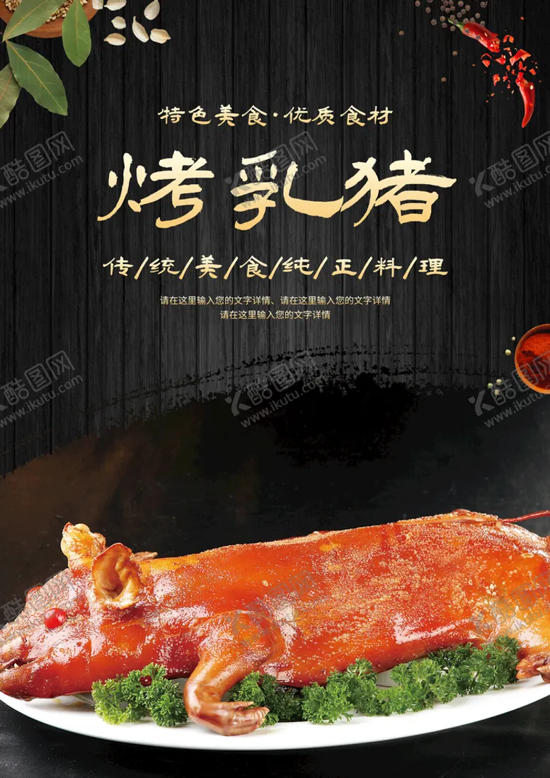 编号：03958209190217340183【酷图网】源文件下载-烤乳猪