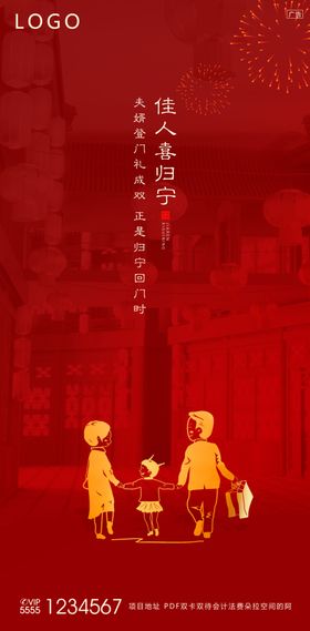 新年海报初二海报