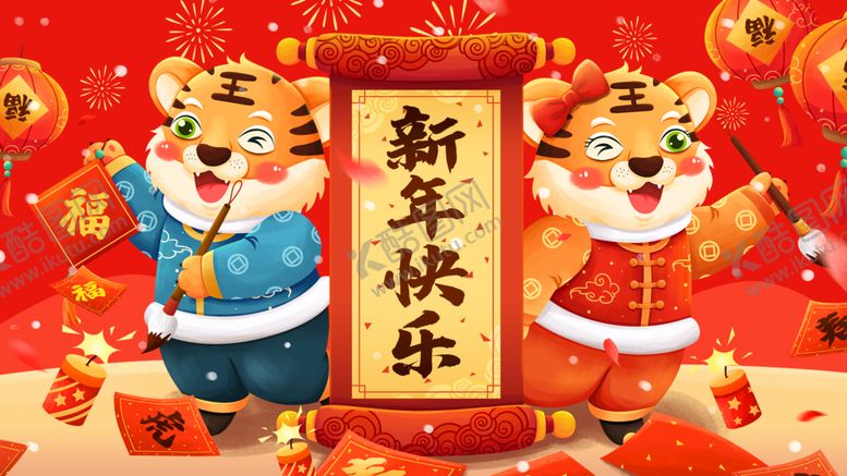 编号：24316809231527562143【酷图网】源文件下载-2022迎新春虎年过年背景海报