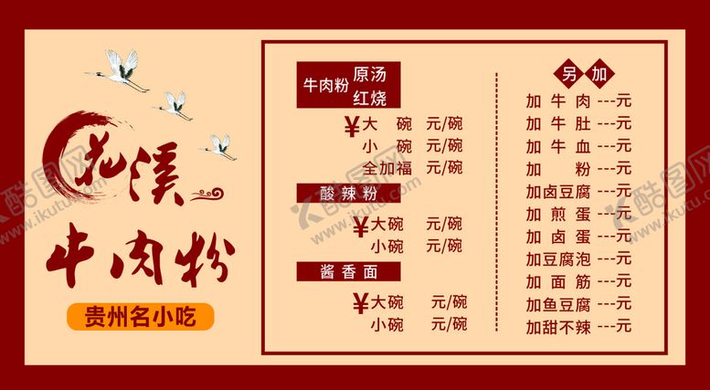 编号：18107410182314385180【酷图网】源文件下载-花溪牛肉粉海报