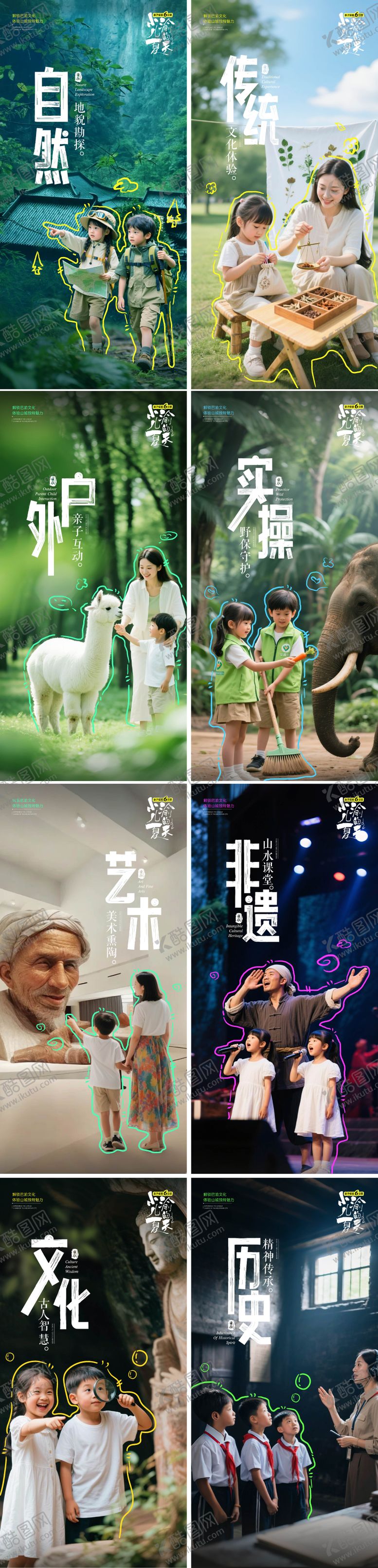 编号：88083806160005386542【酷图网】源文件下载-重庆亲子旅游系列海报