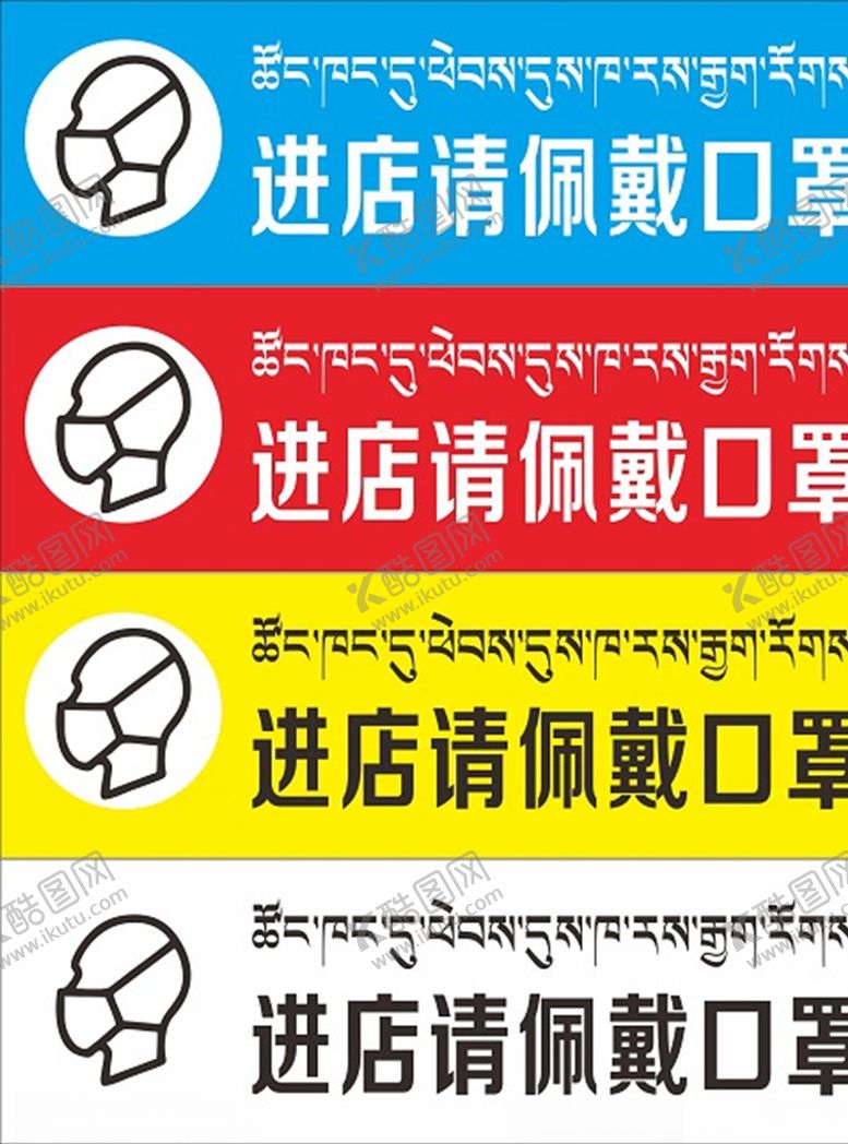 编号：90935203291120151401【酷图网】源文件下载-进店请佩戴口罩