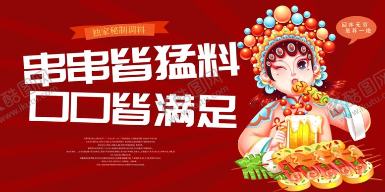 编号：86272209270033502594【酷图网】源文件下载-烧烤