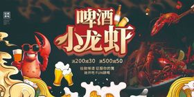 啤酒小龙虾美食盛宴