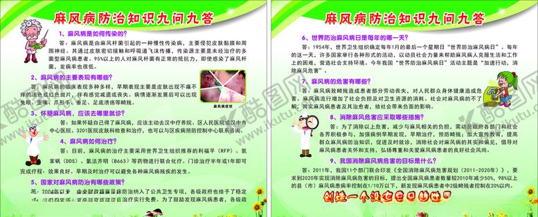 编号：38881107070213079352【酷图网】源文件下载-麻风