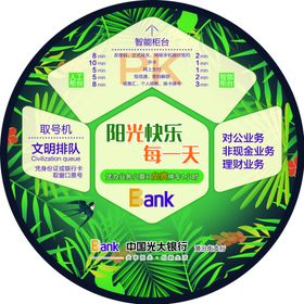 光大银行金融地贴