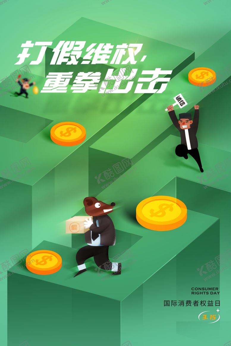 编号：94977512251513184503【酷图网】源文件下载-诚信315模板