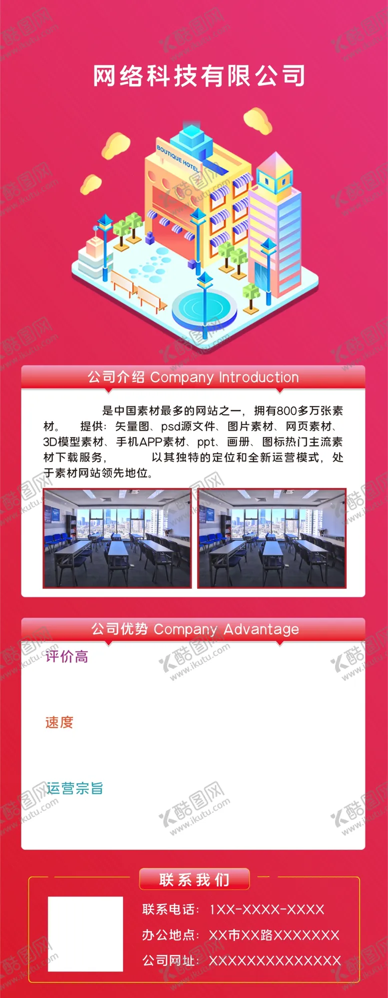 编号：80267304191131023978【酷图网】源文件下载-网络科技公司