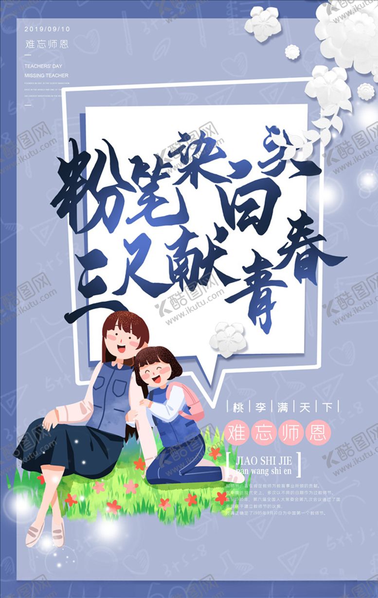 编号：92113505130237356146【酷图网】源文件下载-教师节