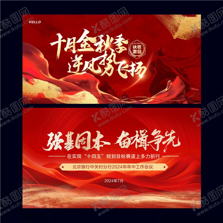 编号：76975711151137451506【酷图网】源文件下载-红色背景