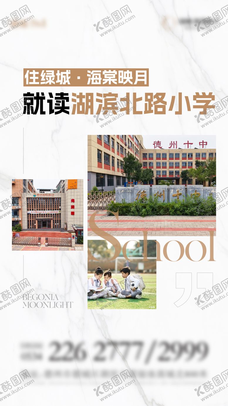 编号：10405908162216588490【酷图网】源文件下载-地产学校价值点实景海报