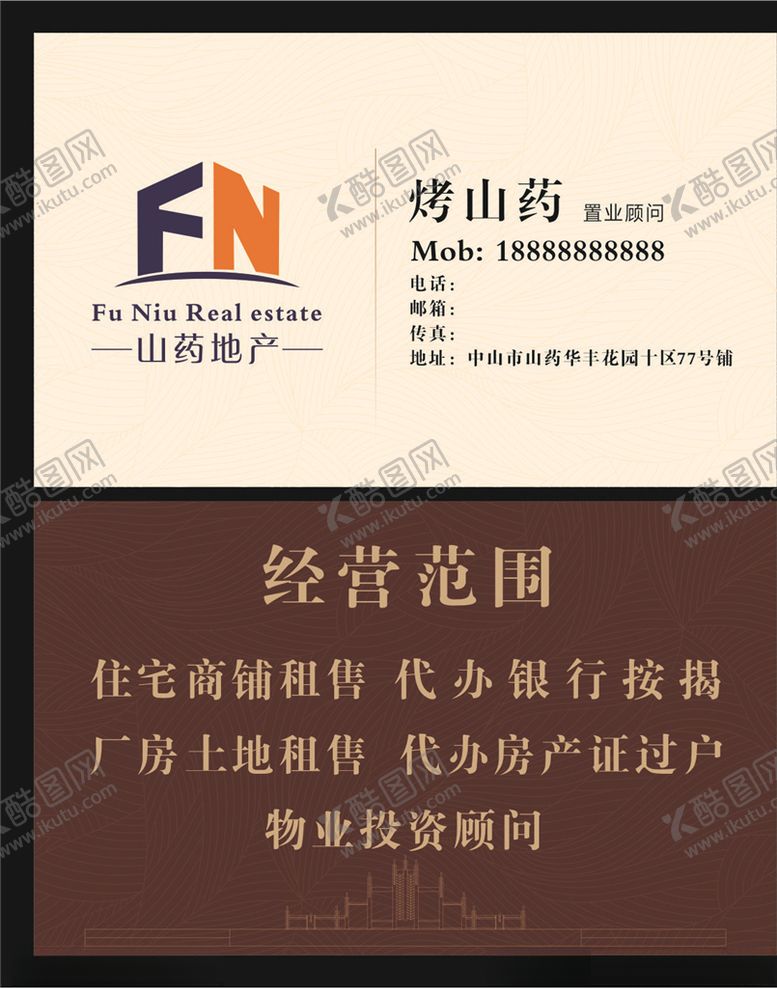 编号：74772910261137567300【酷图网】源文件下载-房地产名片
