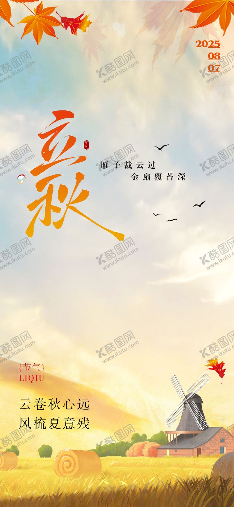 编号：46410408172228598922【酷图网】源文件下载-立秋节气