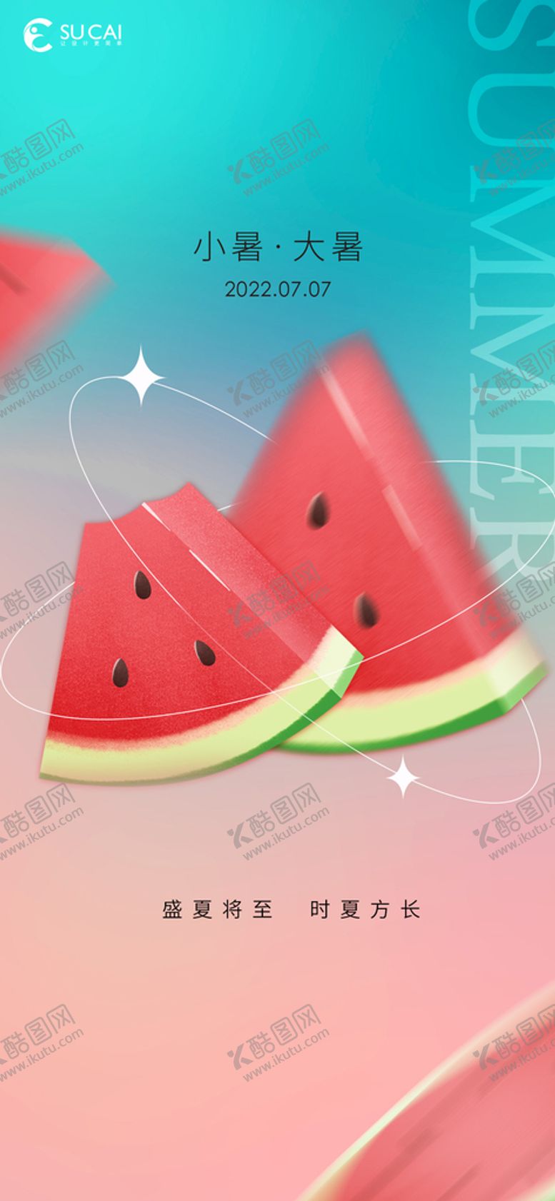编号：66402910250151318018【酷图网】源文件下载-小暑大暑